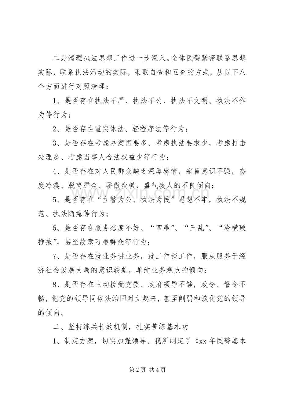 派出所教导员年终述职报告.docx_第2页