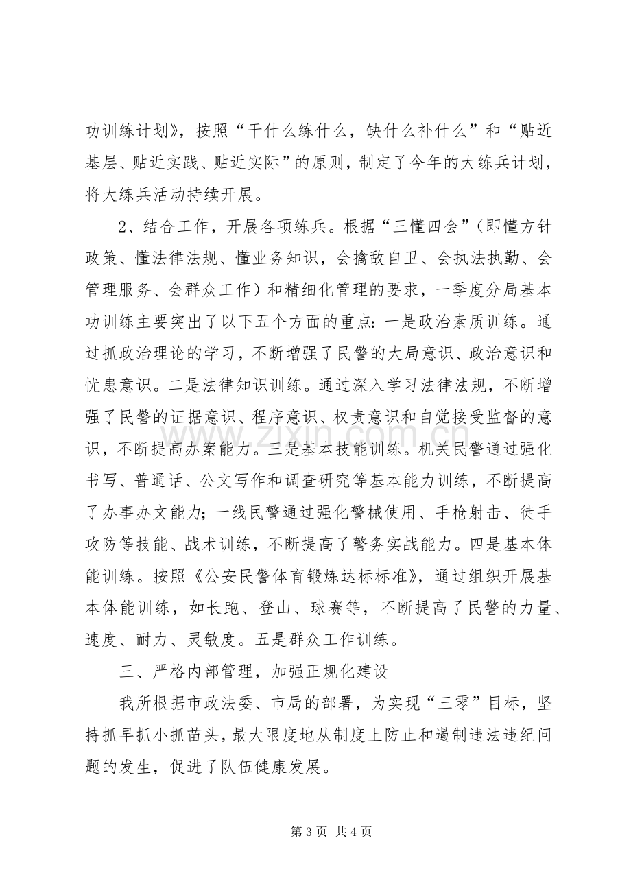 派出所教导员年终述职报告.docx_第3页