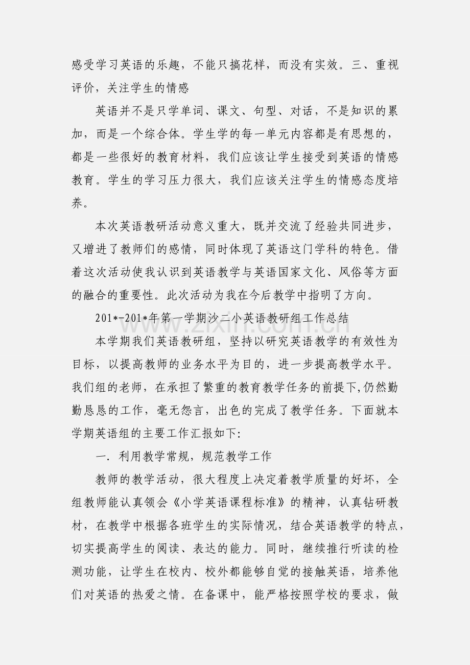 小学英语教研活动心得体会.docx_第2页