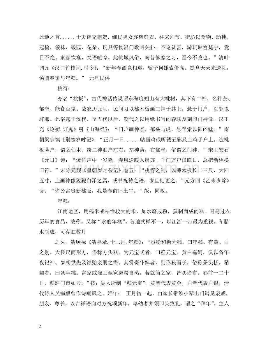 中国传统节日元旦的习俗.doc_第2页