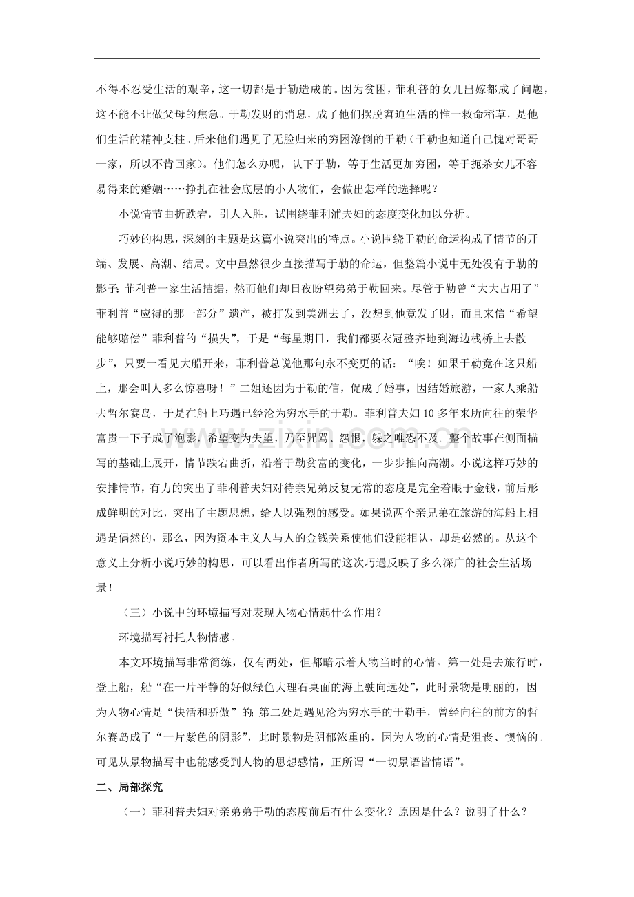 《我的叔叔于勒》问题探究(人教)-2.docx_第2页