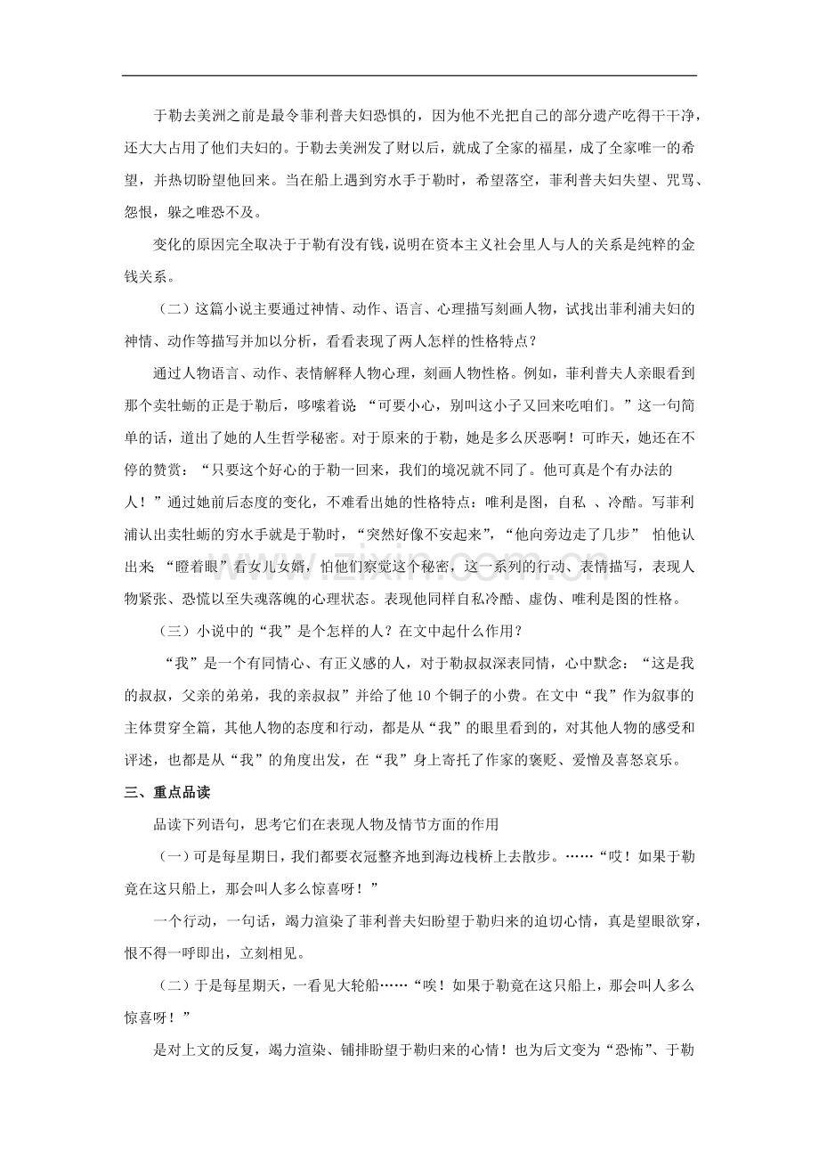 《我的叔叔于勒》问题探究(人教)-2.docx_第3页