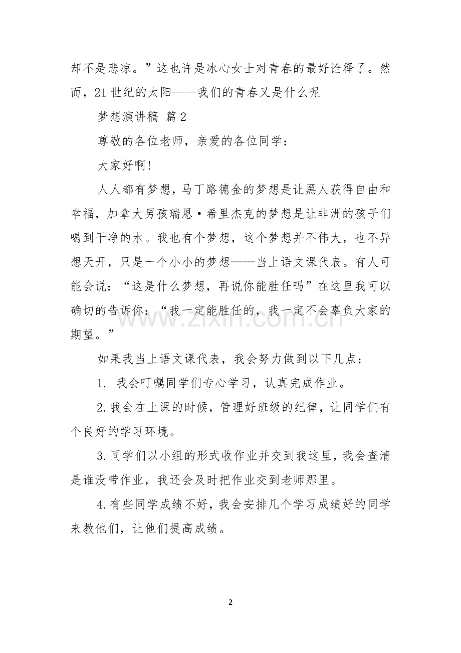 梦想演讲稿范文合集七篇.docx_第2页