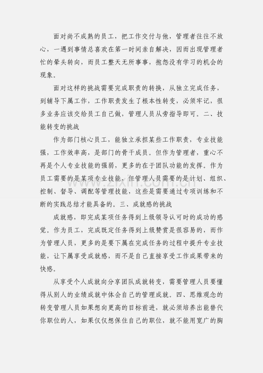 人力资源管理培训学习心得.docx_第2页