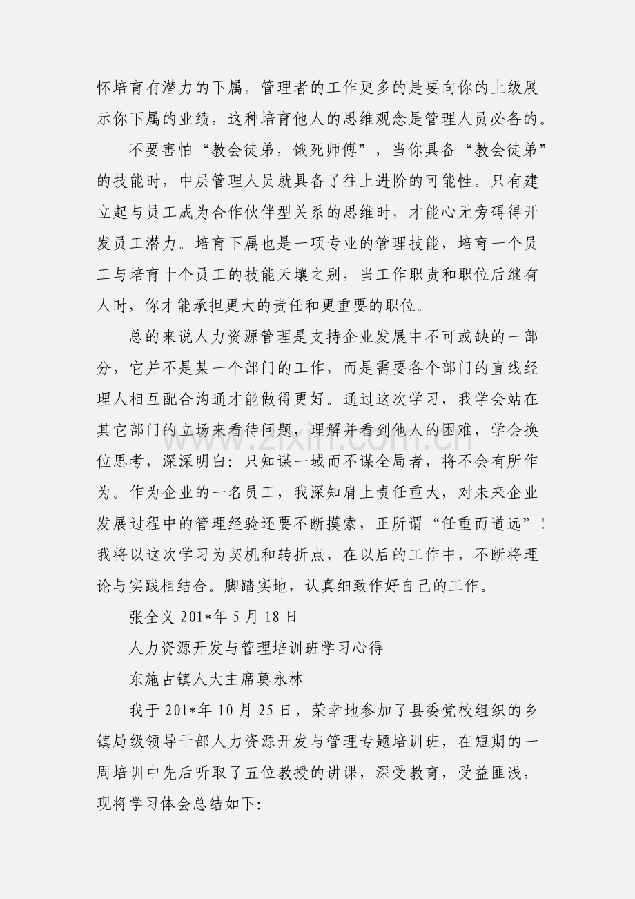 人力资源管理培训学习心得.docx_第3页