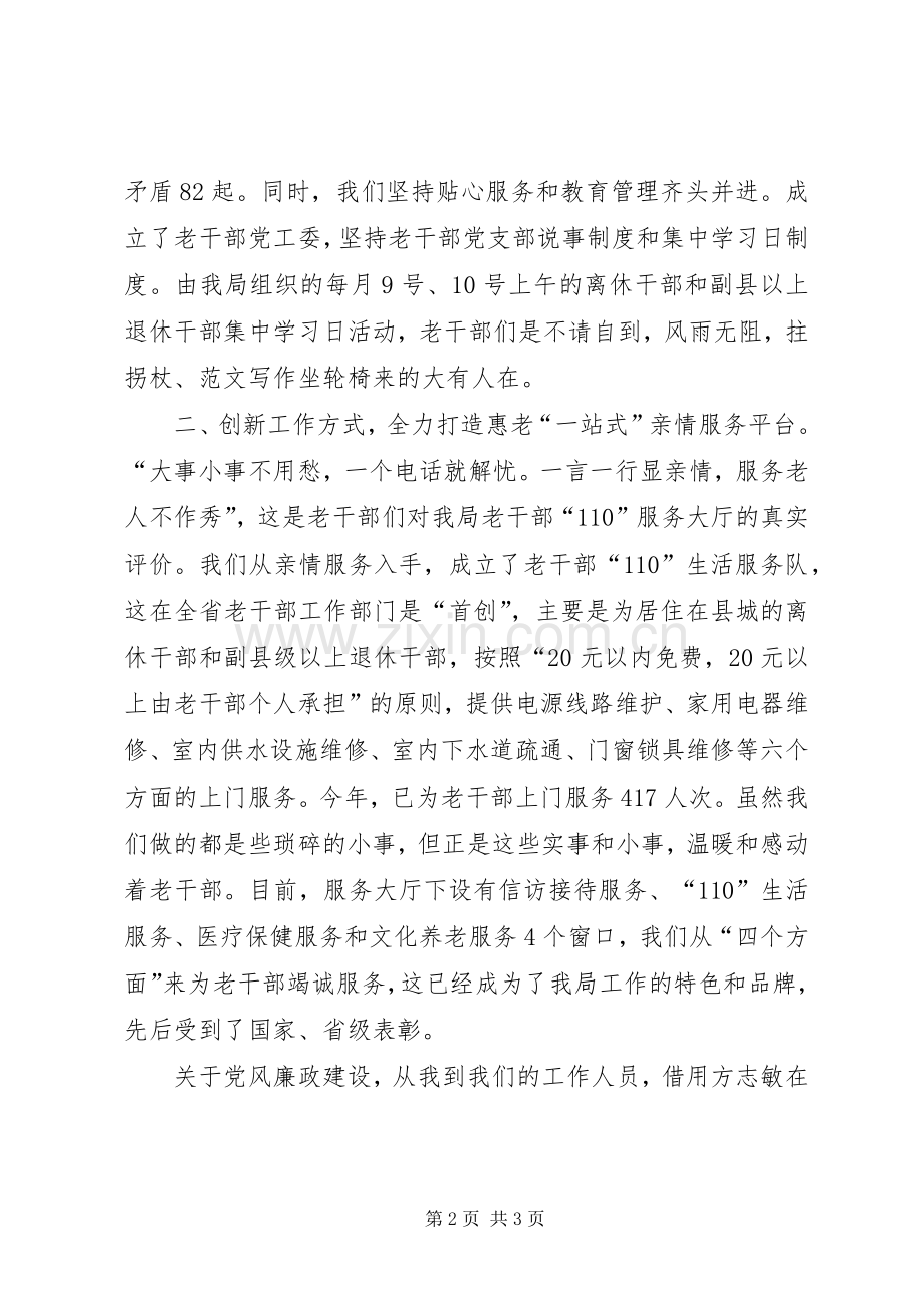 县老干部局局长XX年度述职报告.docx_第2页