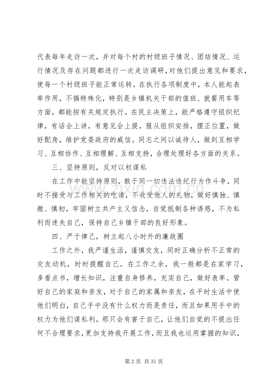 基层街道领导干部个人述廉报告(多篇).docx_第2页