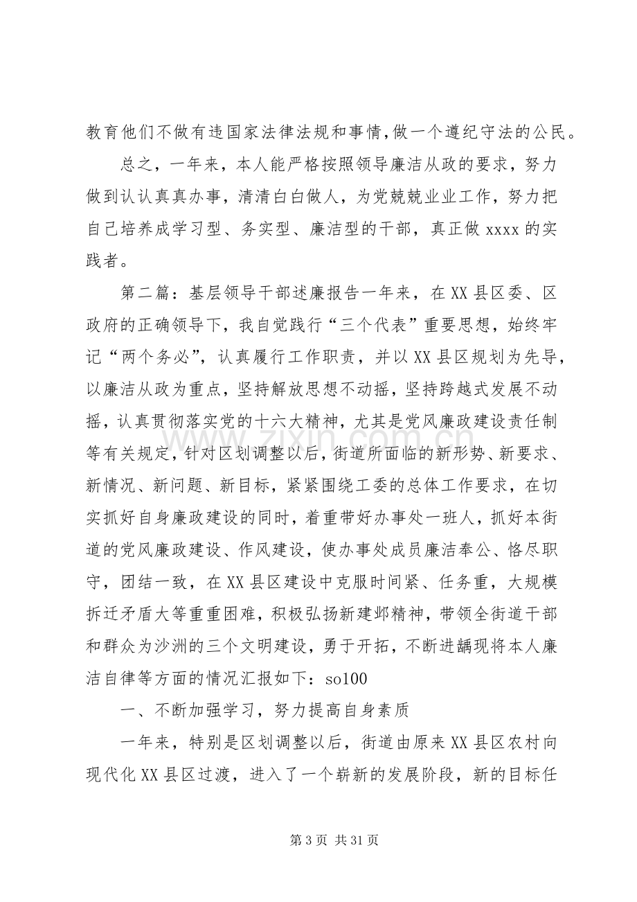 基层街道领导干部个人述廉报告(多篇).docx_第3页