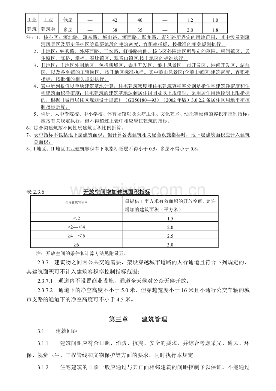 南通市城市规划管理技术规定.docx_第3页