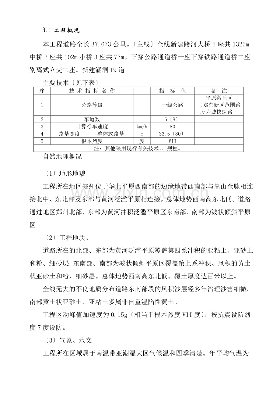 公路绿化工程施工监理细则.doc_第3页