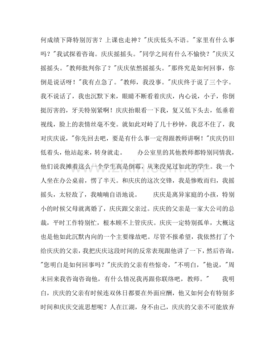 政教处范文班主任培训资料：投石问路 .doc_第2页