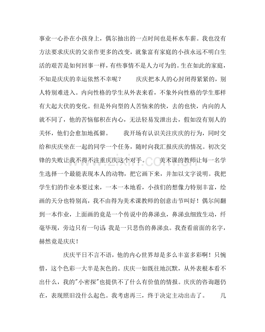 政教处范文班主任培训资料：投石问路 .doc_第3页