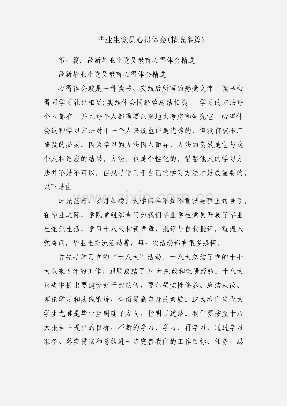 毕业生党员心得体会(多篇).docx_第1页