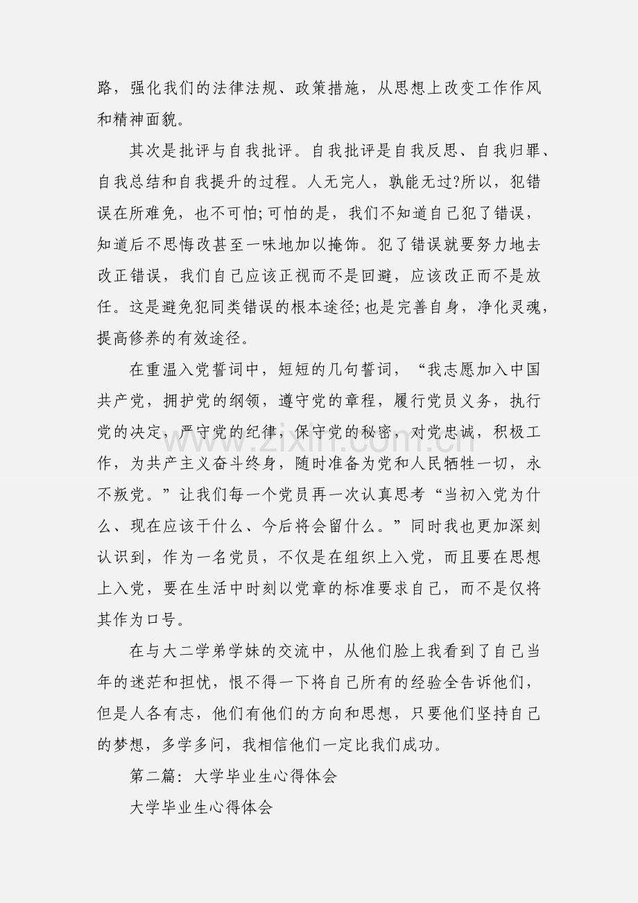 毕业生党员心得体会(多篇).docx_第2页