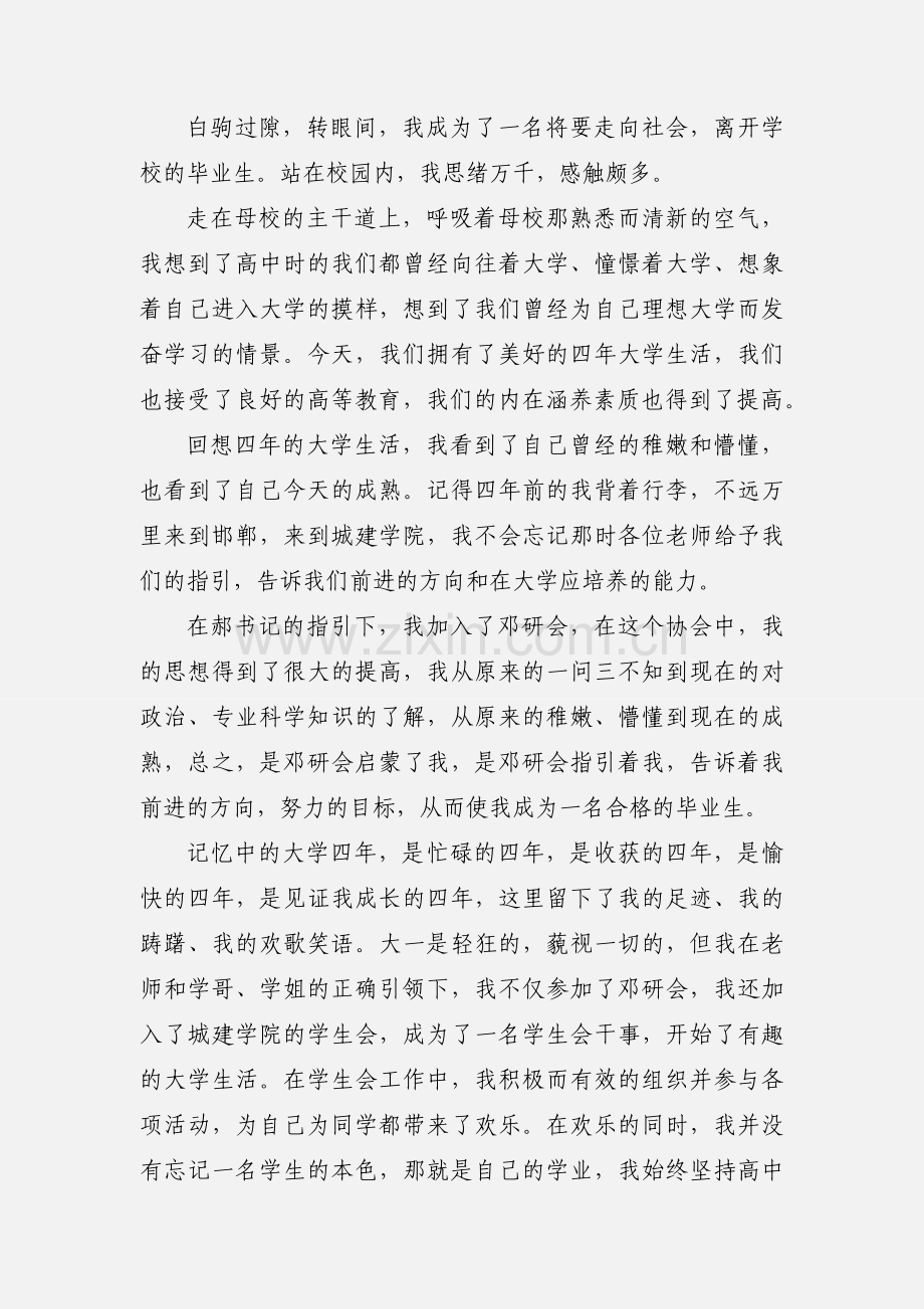 毕业生党员心得体会(多篇).docx_第3页