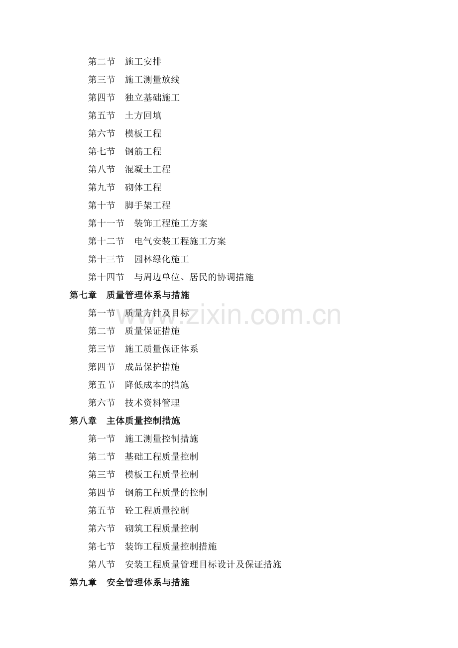 小学附属工程及校园文化建设项目施工组织设计.docx_第2页