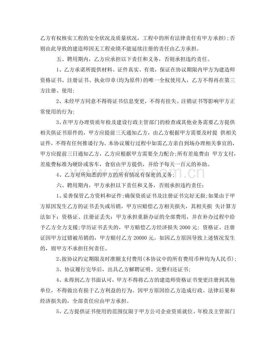 天津二级建造师挂靠的协议书范本 .doc_第2页