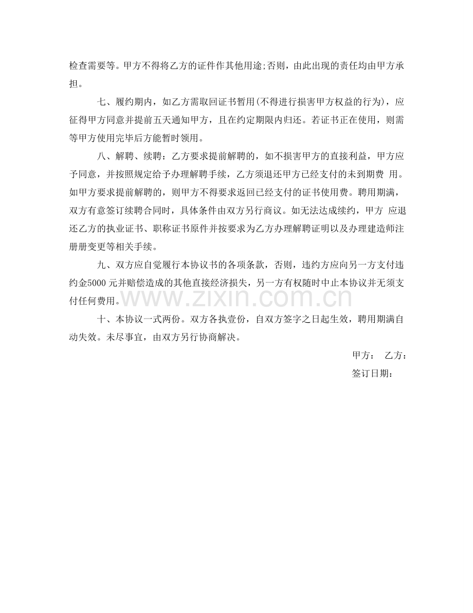 天津二级建造师挂靠的协议书范本 .doc_第3页