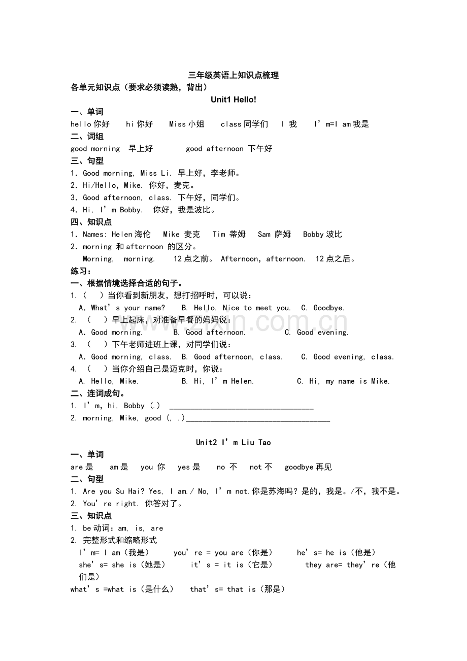 新版译林三年级上知识点复习加单元练习.doc_第1页