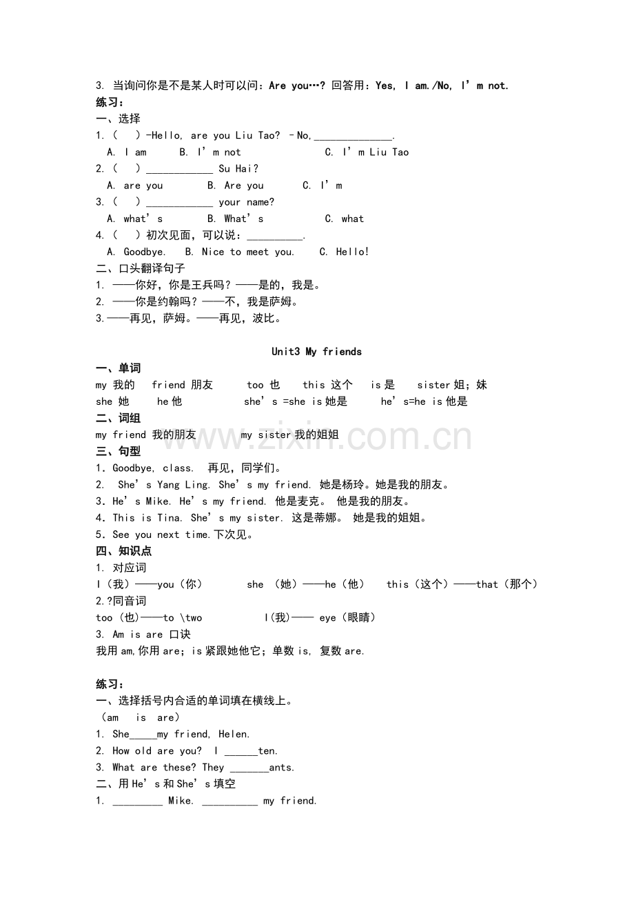 新版译林三年级上知识点复习加单元练习.doc_第2页