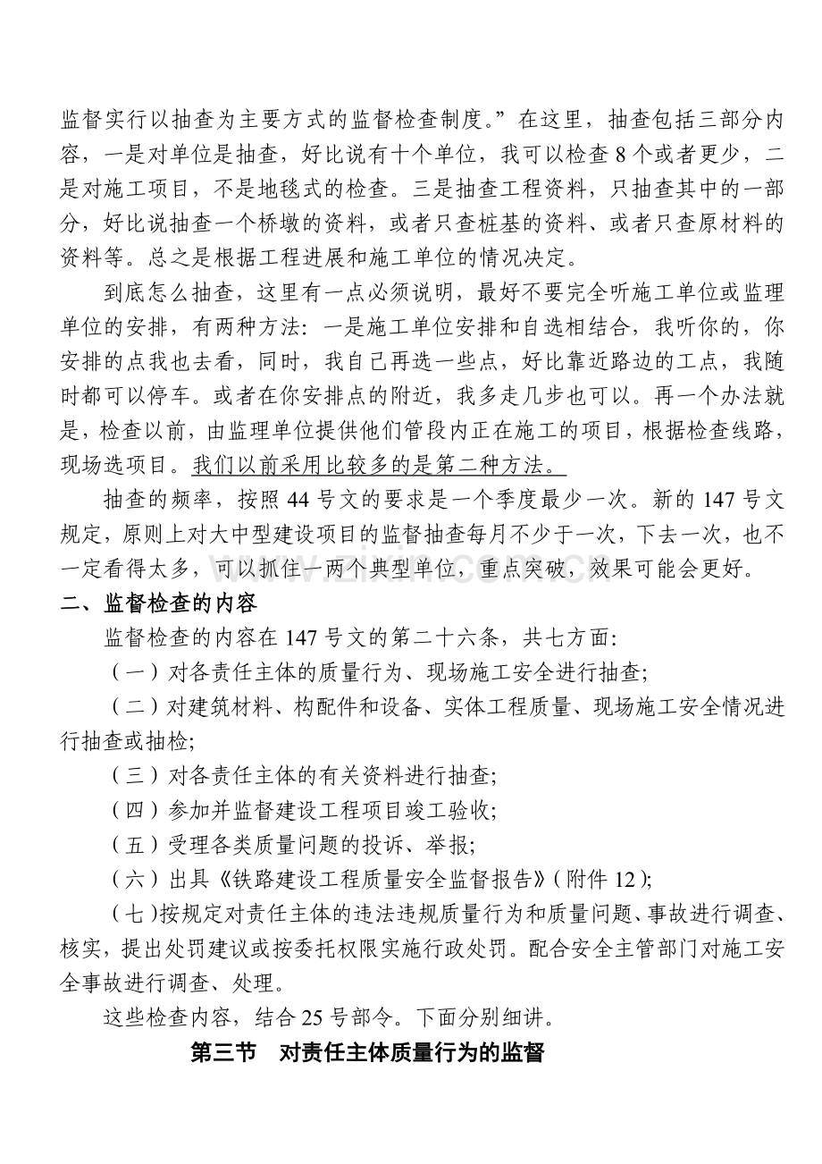 工程质量监督.docx_第3页