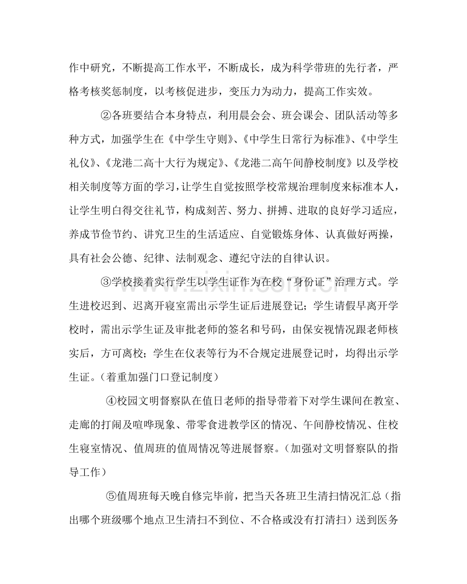 政教处范文高中第二学期德育工作计划 .doc_第2页