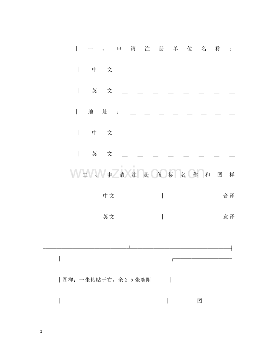 委托书（商标代理） .doc_第2页