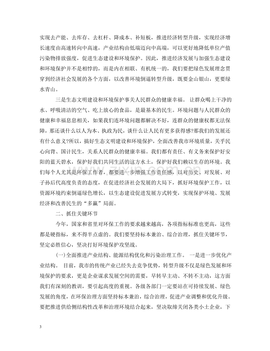 全市环保工作会议上的讲话.doc_第3页