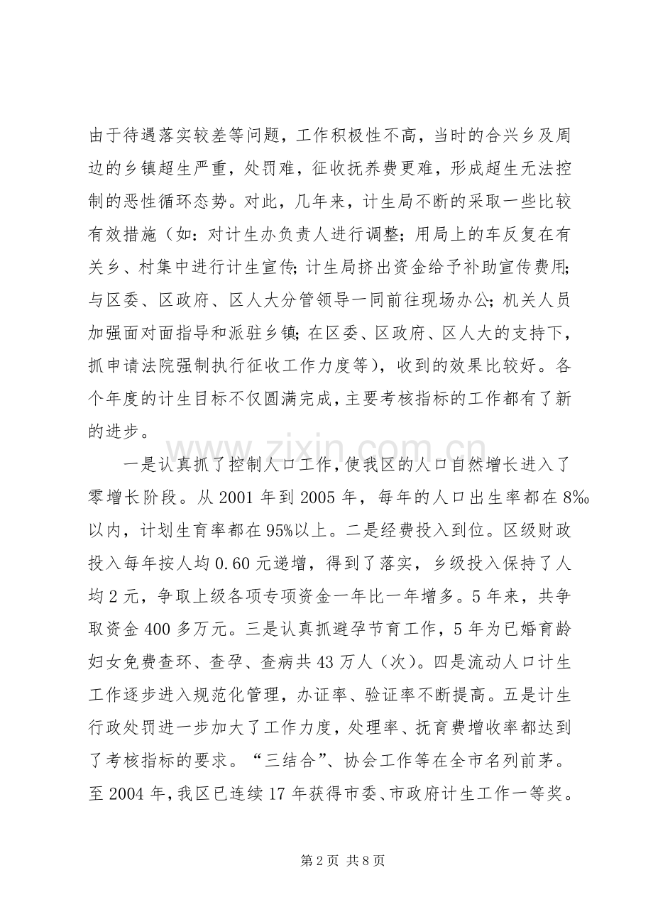 计生局局长述职报告.docx_第2页