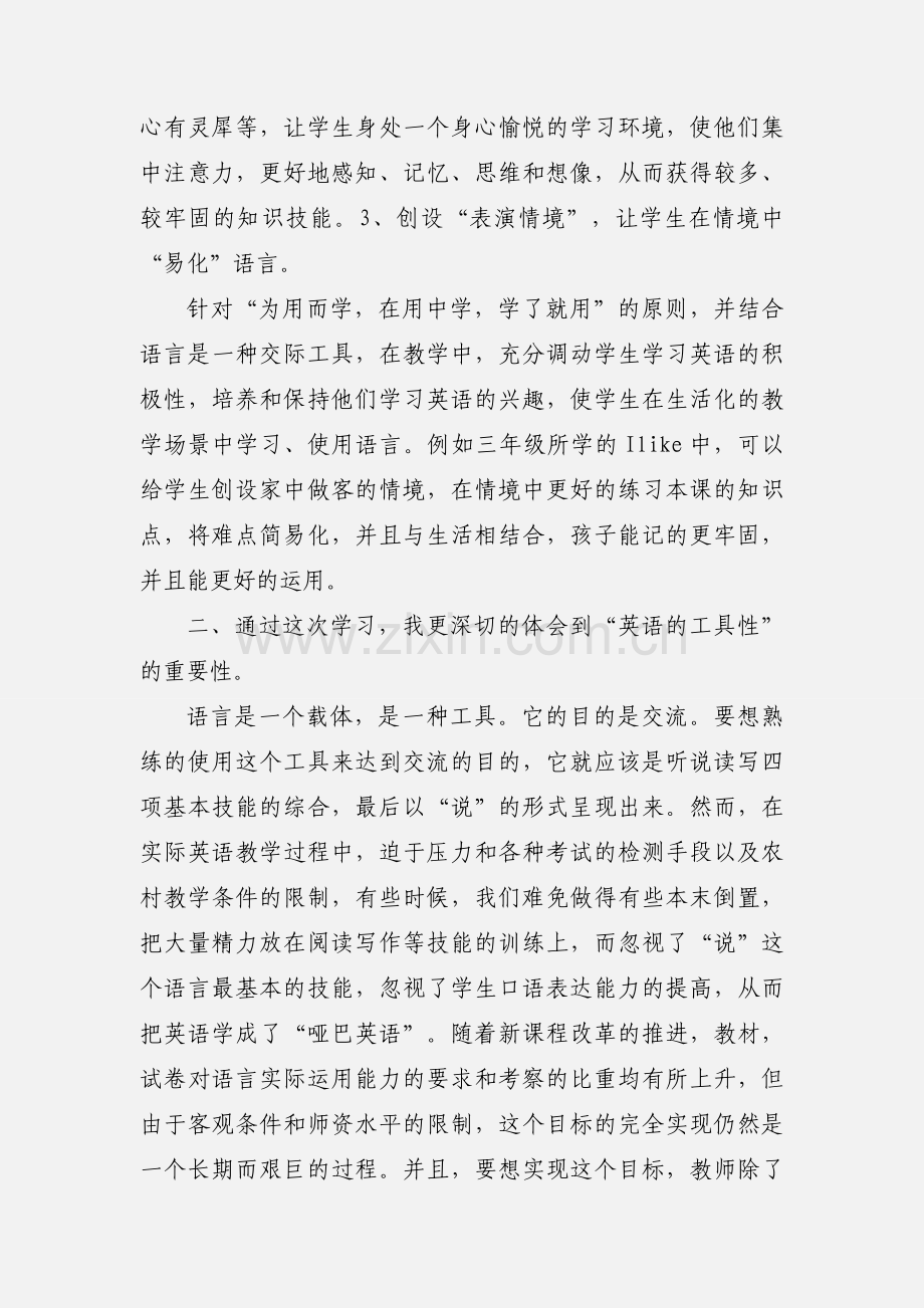 小学英语教学研修心得.docx_第2页