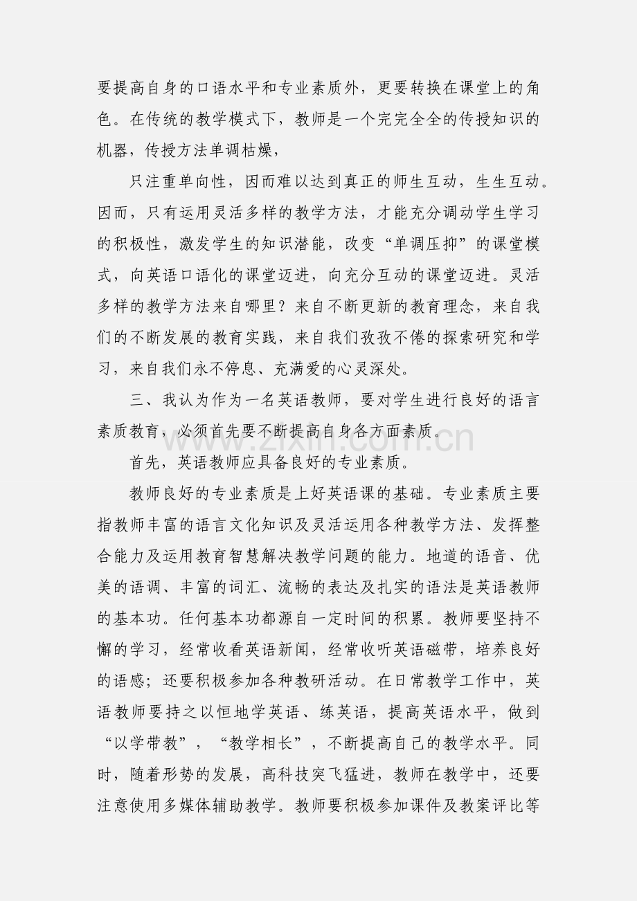 小学英语教学研修心得.docx_第3页