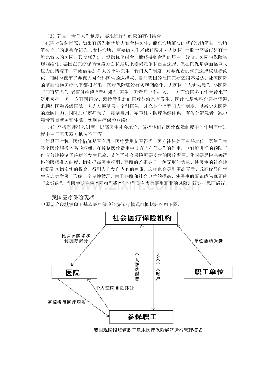 我国现行医疗保险制度的缺陷.docx_第3页