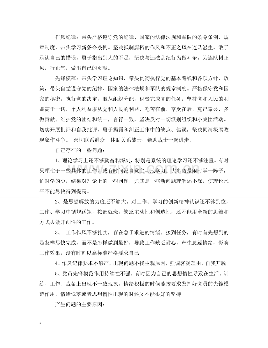 团员党性定期分析评议登记表 .doc_第2页