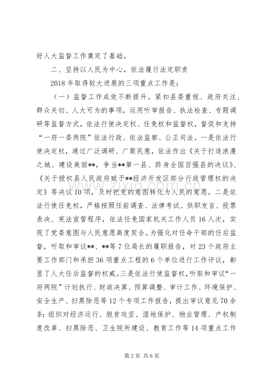 乡镇人大主度履职情况述职报告.docx_第2页