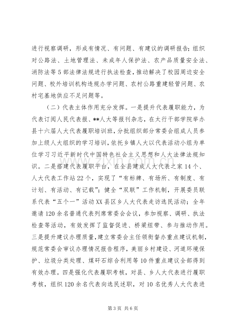 乡镇人大主度履职情况述职报告.docx_第3页