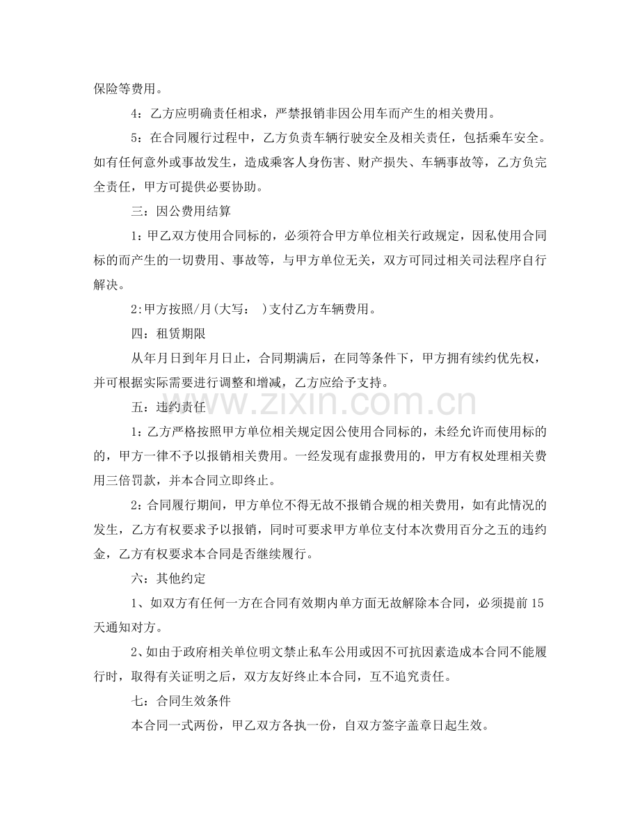 私车公用租赁合同 .doc_第2页