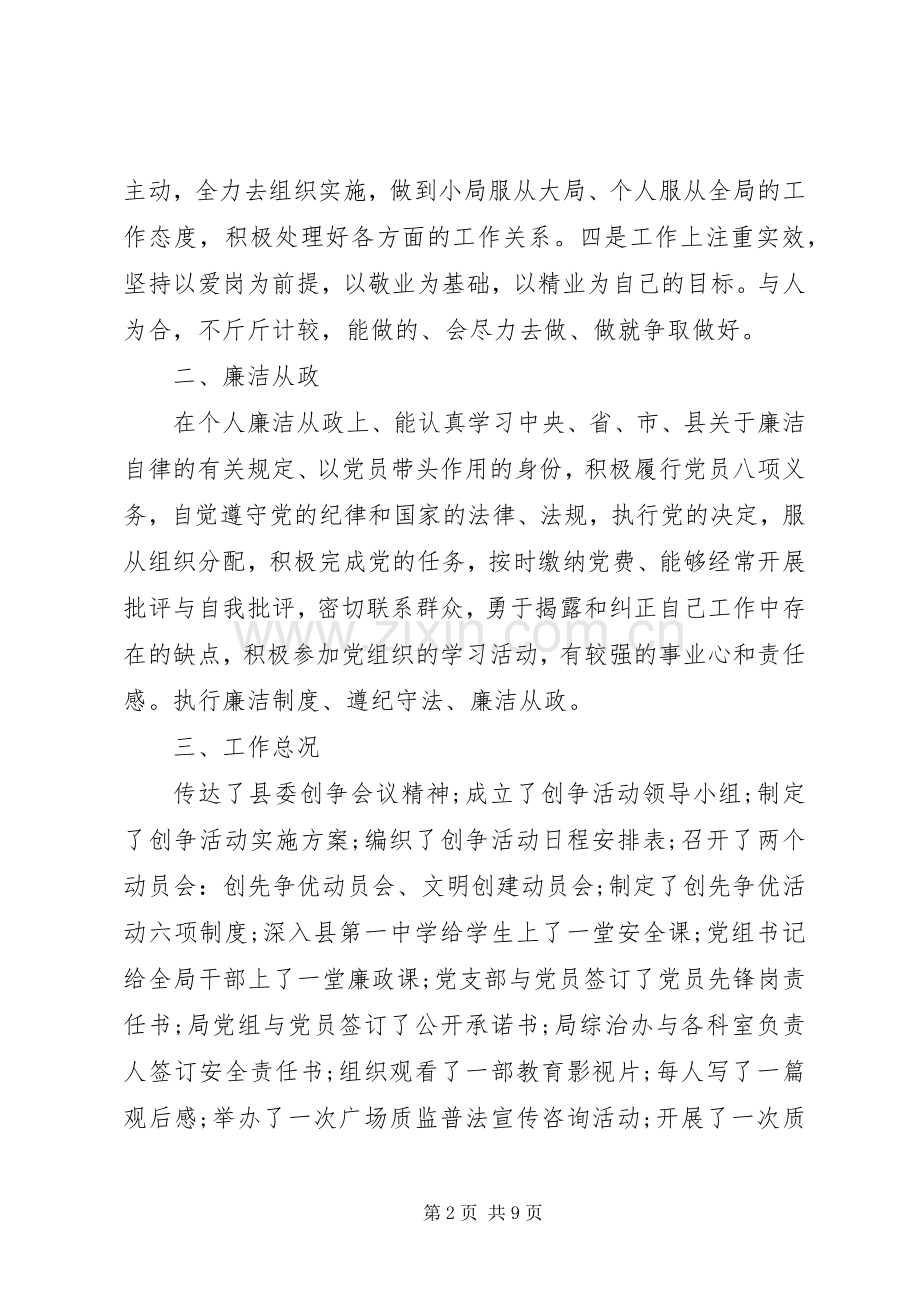 个人年终述职报告范文.docx_第2页