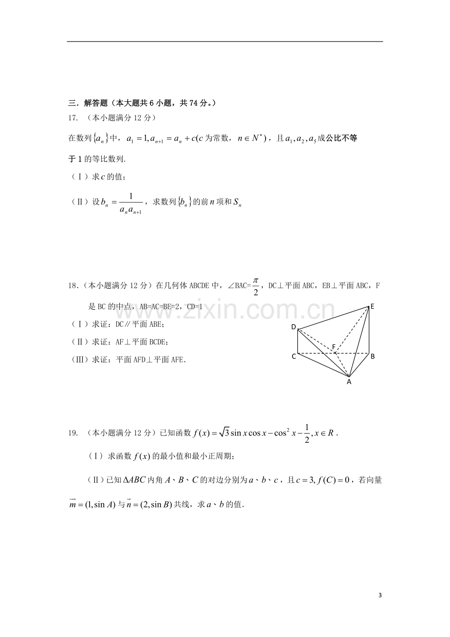 福建省南安一中高三数学上学期期末试题-文-新人教A版.doc_第3页