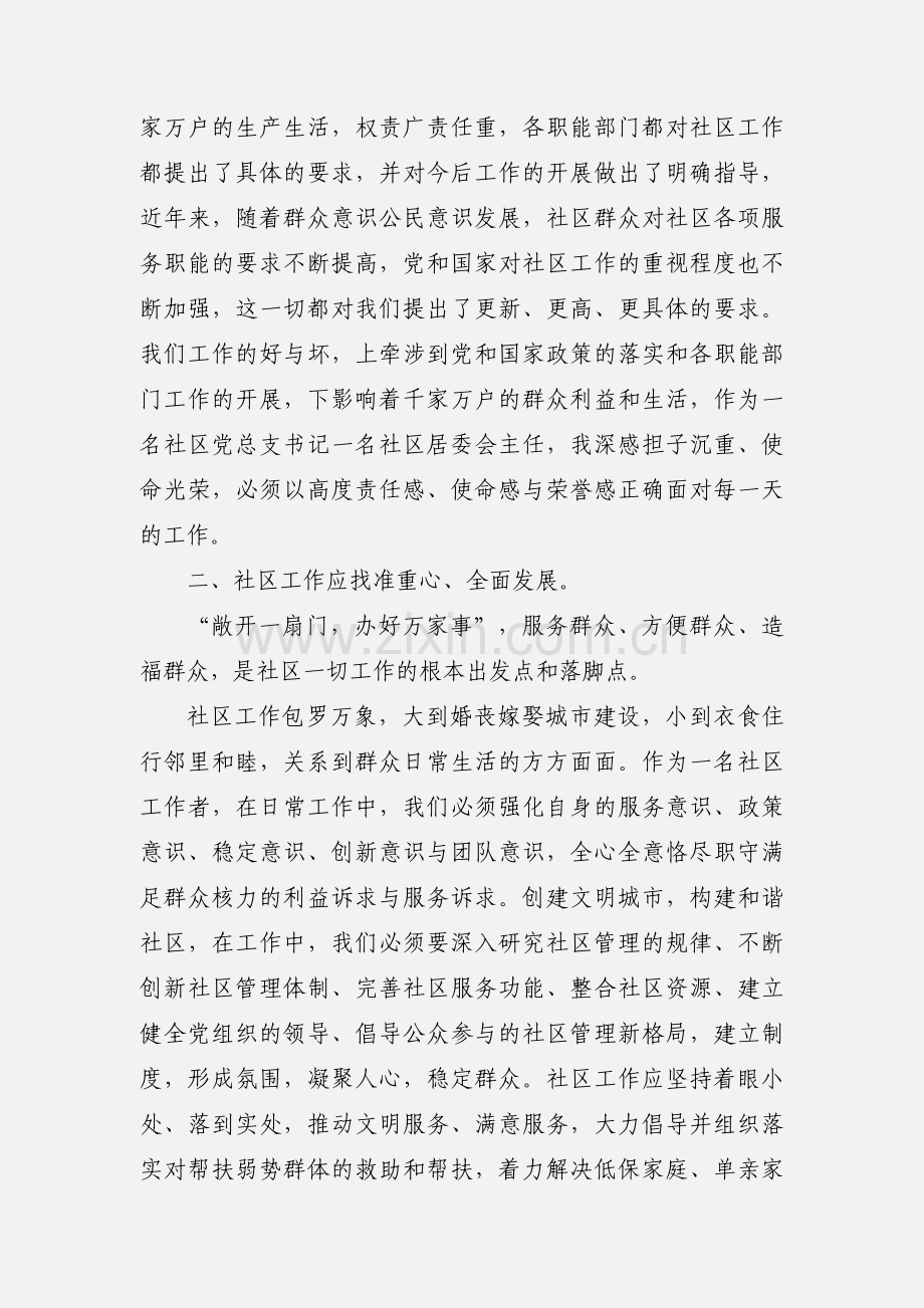 社区工作者培训班学习心得.docx_第2页