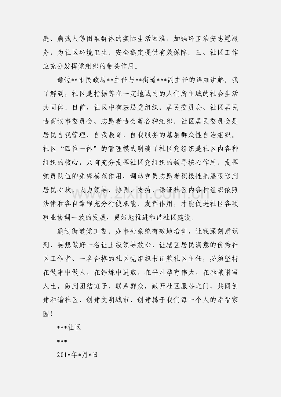 社区工作者培训班学习心得.docx_第3页