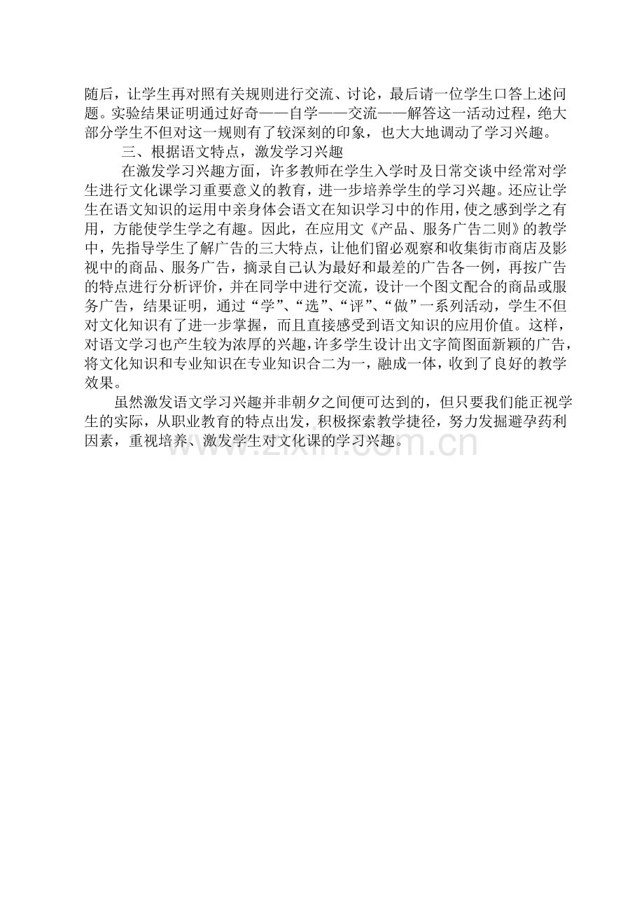 小学语文论文：略谈语文学习兴趣的培养.doc_第2页