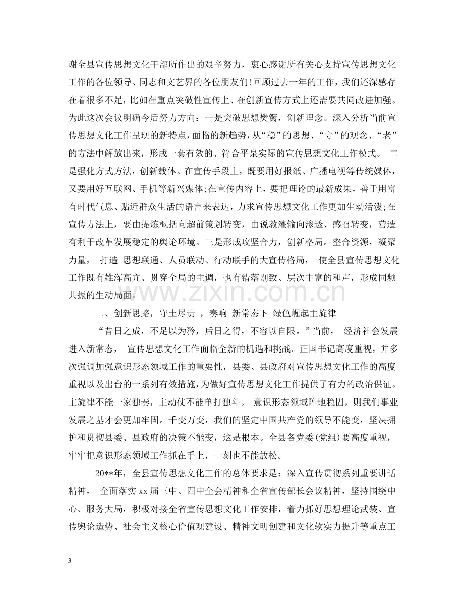 县领导在组织宣传统战工作会议上的讲话 .doc_第3页