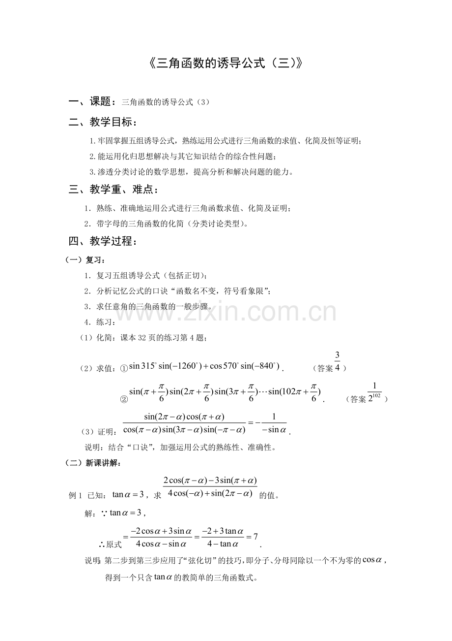 三角函数的诱导公式(三).doc_第1页