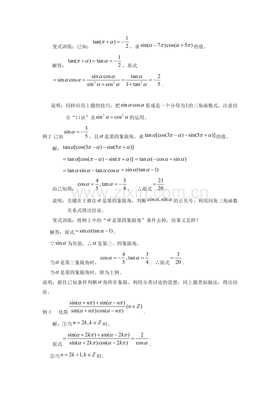 三角函数的诱导公式(三).doc_第2页