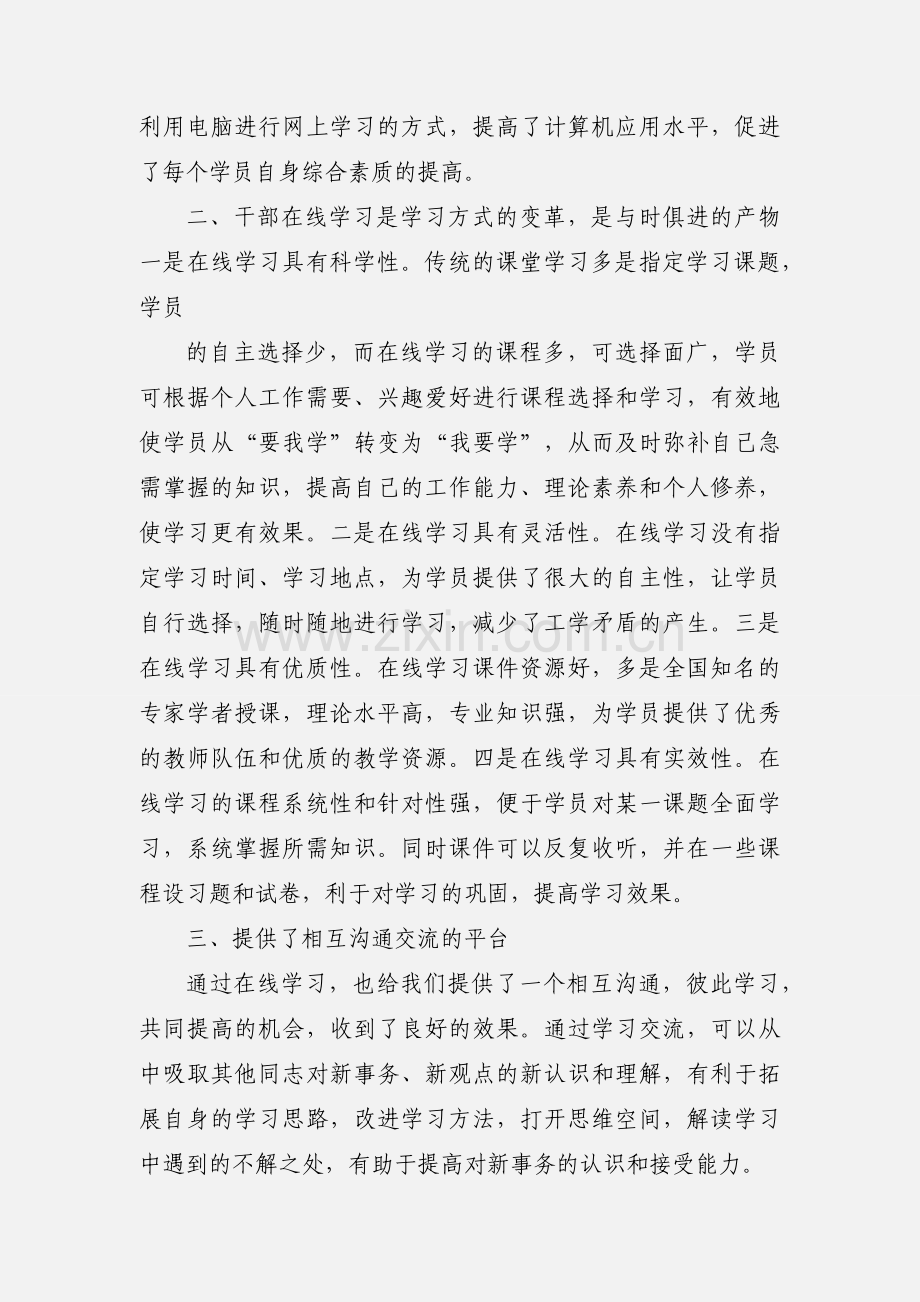 干部教育在线学习心得体会杨德生.docx_第2页