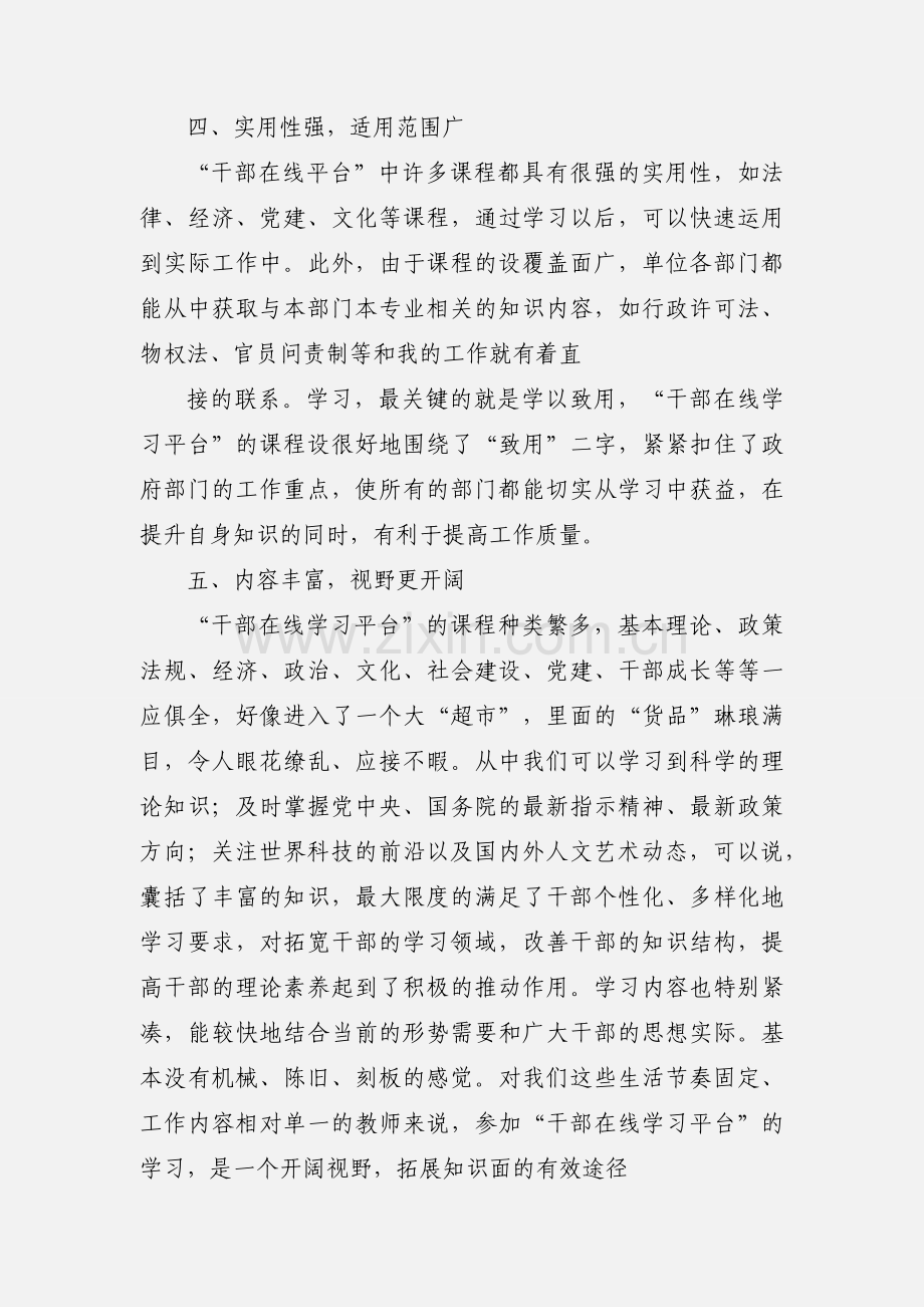 干部教育在线学习心得体会杨德生.docx_第3页