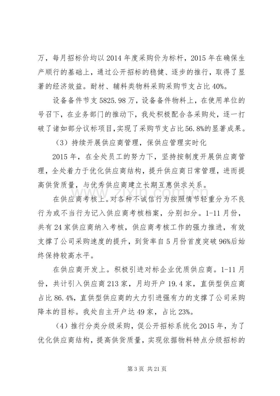 唐山国丰钢铁黄健同志20XX年述职报告.docx_第3页