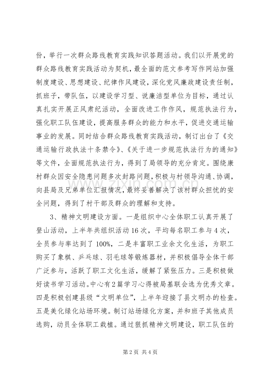 中心党支部XX年上半年工作述职述廉报告.docx_第2页