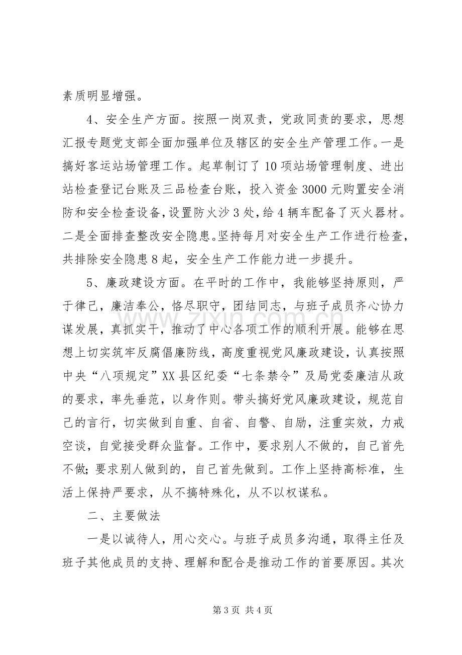 中心党支部XX年上半年工作述职述廉报告.docx_第3页