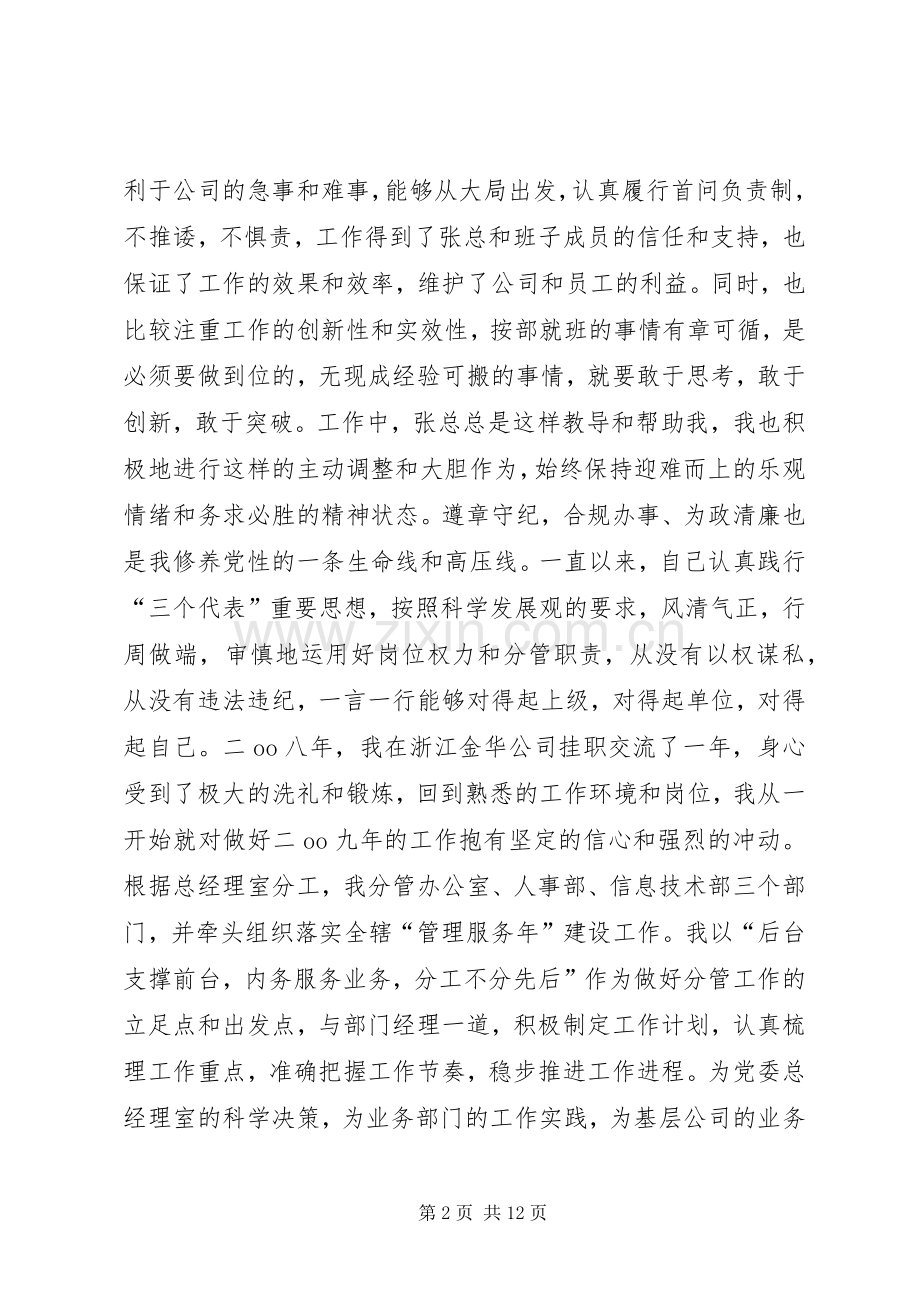 XX年度办公室个人述职报告.docx_第2页